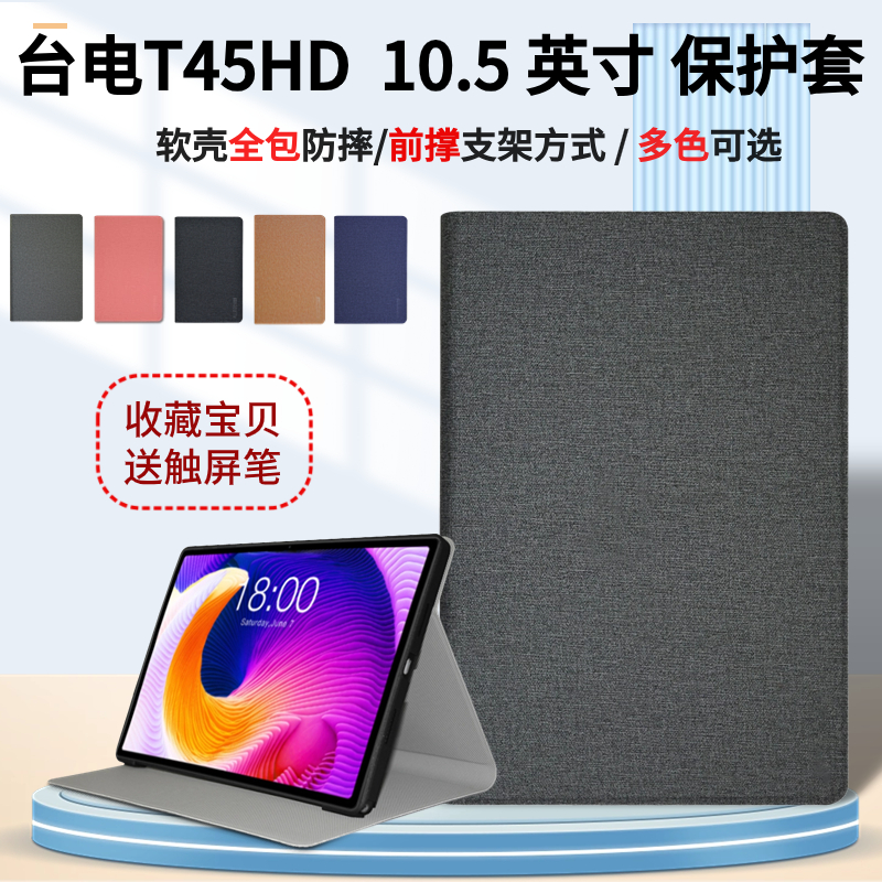 适用于台电t45hd平板电脑保护套10.