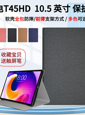 适用于台电T45HD平板电脑保护套10.5英寸软壳包边防摔外壳学生学生机T40HD/T40Air折叠支架皮套 钢化膜