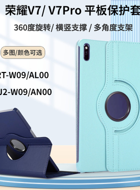 适用荣耀平板V7Pro保护套360旋转支撑壳11英寸横竖屏皮套BRT-W09/AL00外壳HONOR Pad V7 10.4壳子KRJ2-W09套
