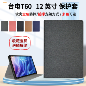 适用于Teclast/台电T60平板电脑保护套12英寸大屏学习机皮套软壳包边防摔外壳折叠支架网课学习保护壳