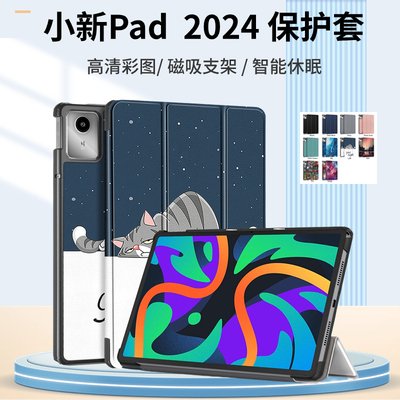 联想小新Pad2024时尚彩图保护套