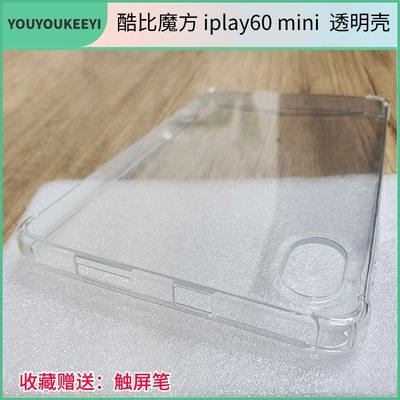 iplay60minipro透明硅胶保护套