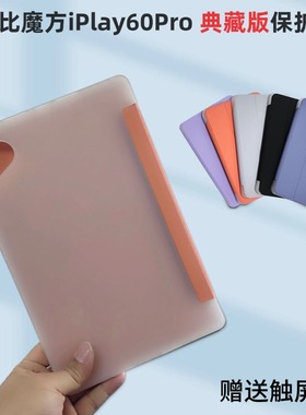 适用于酷比魔方iPlay60Pro典藏版11英寸T1107平板保护套2025款iplay60pro简约轻素平板外壳三折支架皮套