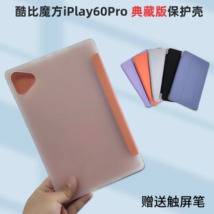 适用于酷比魔方iPlay60Pro典藏版11英寸T1107平板保护套2025款iplay60pro简约轻素平板外壳三折支架皮套