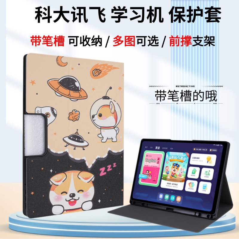 适用于 科大讯飞S30平板保护套T20pro/T20带笔槽AI学习机P30 5G包边防摔外壳T10家教机平板壳H013106卡通皮套