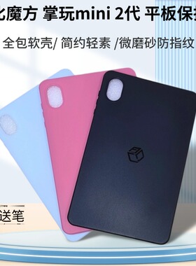 适用酷比魔方iplay60mini pro保护套8.4英寸掌玩mini2保护壳全包边简约软胶壳zhangwanmini 2代防指纹平板壳