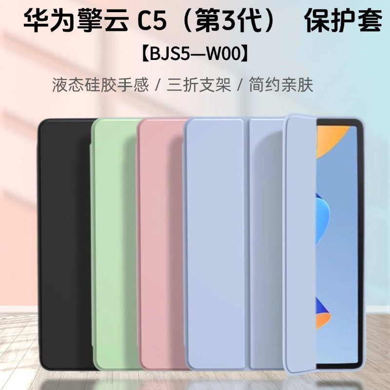 华为BJS5-W00三折保护套
