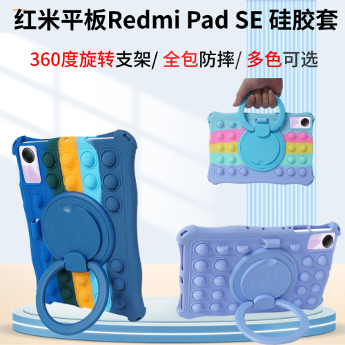 红米RedmiPadSE旋转支架硅胶套