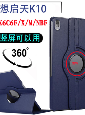 适用联想启天K10保护套X606F外壳TB-X6C6F/X/M/NBF防摔套10.3英寸M10plus X616M平板360度旋转横竖支撑外壳