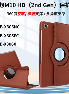 适用于联想平板TB-X306NC保护套10.1英寸360度旋转横竖屏支撑皮套Lenovo Tab X306FC X306X学习机保护壳仿皮