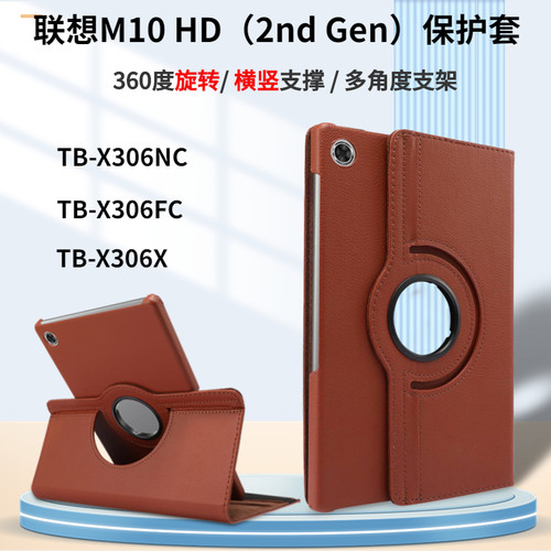 联想M10HD平板电脑旋转款皮套