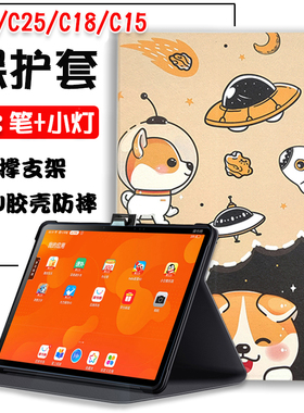 读书郎C18保护套C28网课直播平板防摔皮套前撑支架卡通彩图壳C30平板壳C18max保护壳C15软胶壳C25/C13外壳
