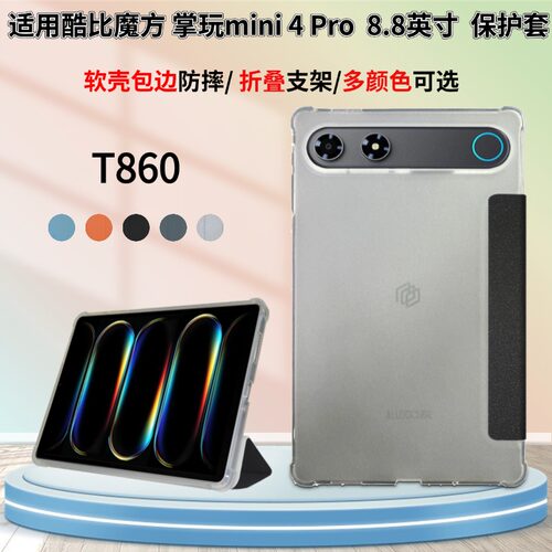 适用酷比魔方掌玩mini4Pro保护套