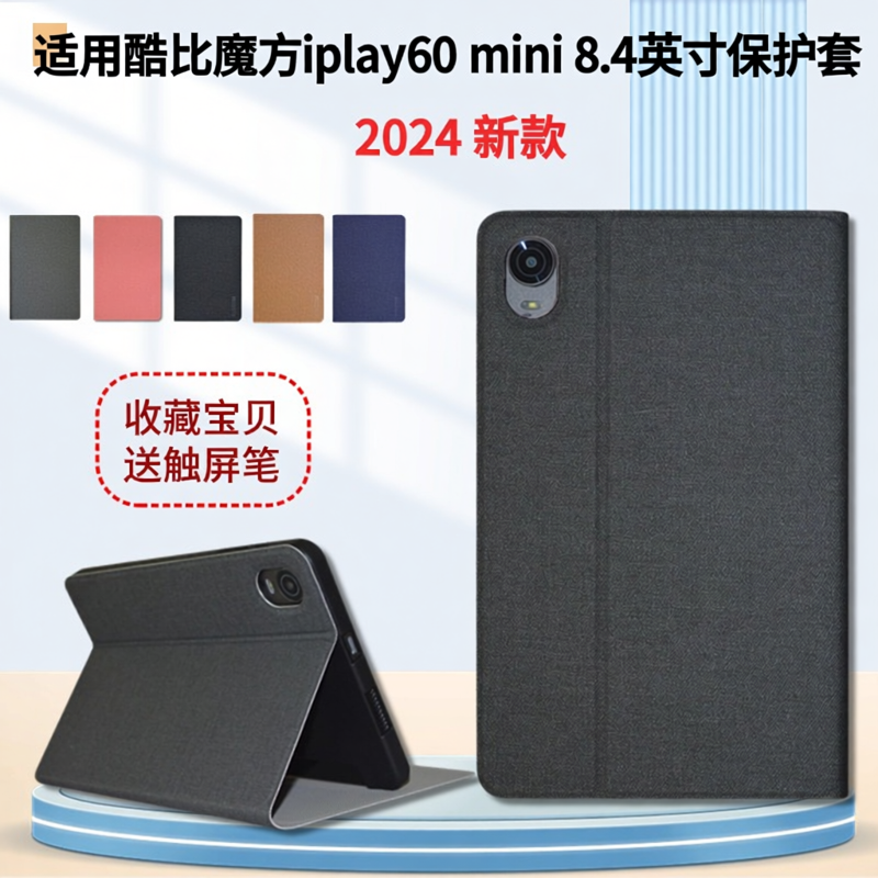 适用于酷比魔方iplay60mini pro保护套2024款8.4英寸平板iplay60mini皮套Pro包边防摔壳T812简约商务保护壳 - 实物图