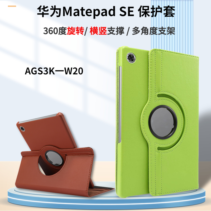 华为matepadse10.1寸平板保护套