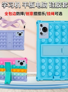 适用于TablePC平板保护套10.1寸12寸13寸全包边防摔硅胶套时尚捏捏乐减压平板保护壳带支架挂绳软壳24*16外壳