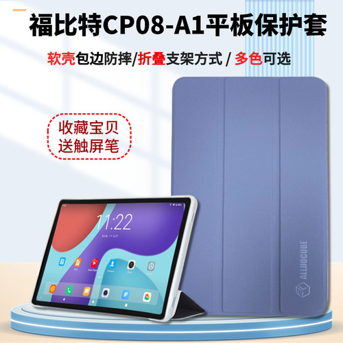 福比特FPD平板轻薄保护套