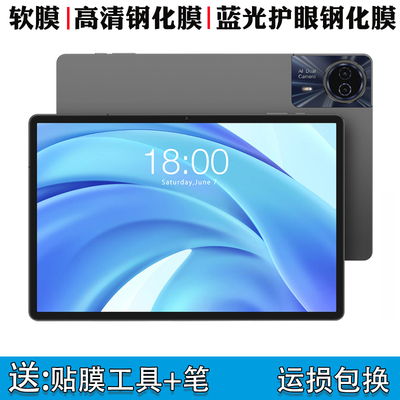 适用于台电T50HD平板电脑钢化膜11英寸屏幕贴膜P50防爆膜13英寸T65Max钢化玻璃膜高清膜