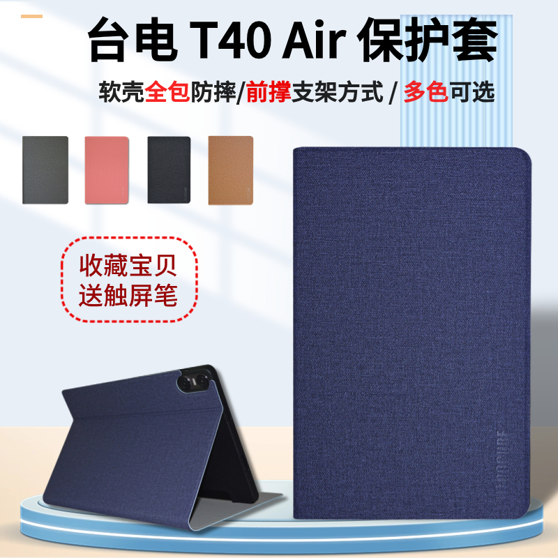 台电T40Air平板电脑防摔保护套