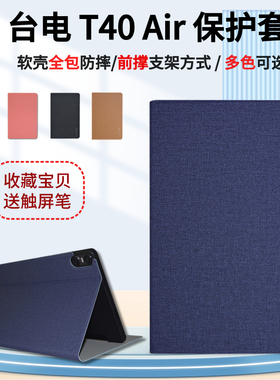 适用Teclast/台电T40 Air平板电脑保护套2023款10.4英寸学习机T40HD皮套硅胶全包边防摔保护壳简约商务素皮壳