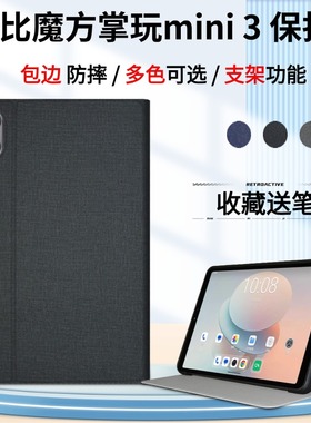 适用酷比魔方掌玩mini3保护套2025新款高刷小屏8.4英寸掌玩mini 3代皮套iplay70minipro外壳t813包边防摔软壳
