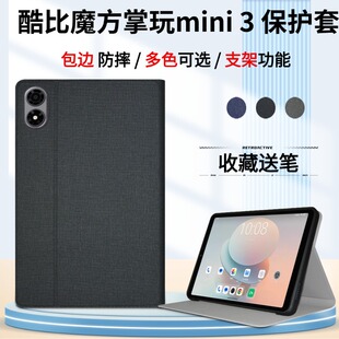 适用酷比魔方掌玩mini3保护套2025新款高刷小屏8.4英寸掌玩mini 3代皮套iplay70minipro外壳t813包边防摔软壳