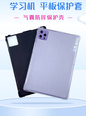 适用TablePC学习机保护套平板电脑加厚全包气囊防摔硅胶套磨砂TPU包边软外壳简约素材后壳