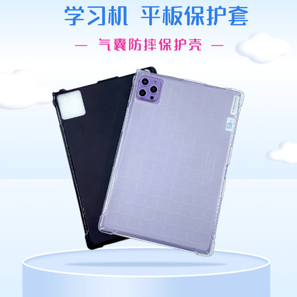 适用TablePC学习机保护套平板电脑加厚全包气囊防摔硅胶套磨砂TPU包边软外壳简约素材后壳