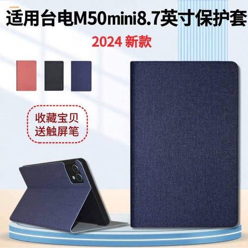 适用台电M50Mini保护套