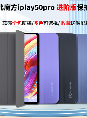 适用于酷比魔方iplay50pro进阶版保护套2023新款10.4英寸Cpad保护壳软壳包边防摔皮套iplay50平板电脑pro外壳
