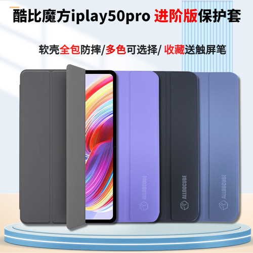 酷比魔方iplay50pro进阶版保护套