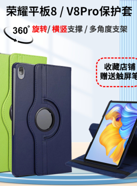 适用荣耀平板V8pro保护套V7Pro外壳防摔honorPad8保护壳v6皮套旋转HEY-W09外套ROD-W09支架BRT-W09皮套kjr2壳