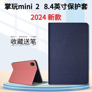 适用于2024新款酷比魔方掌玩mini 2平板电脑保护套8.4英寸掌玩迷你2皮套软壳包边外壳轻薄便携支架套 钢化膜