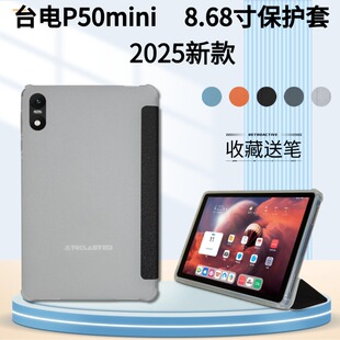适用于台电Teclast P50 Mini平板电脑保护套8.7英寸小屏平板p50mini包边防摔皮套P50迷你简约保护壳