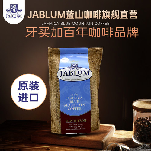 JABLUM蓝山咖啡豆香醇中度烘焙