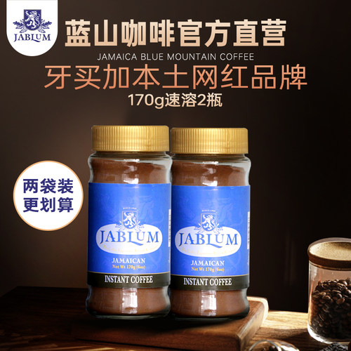 牙买加原装进口蓝山速溶咖啡