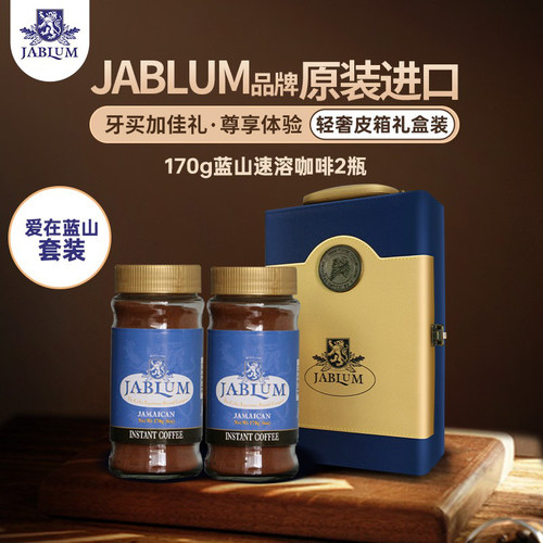 jablum牙买加蓝山咖啡原装进口