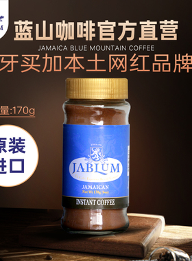 JABLUM加比蓝牙买加原装进口蓝山速溶咖啡粉可冷萃黑咖啡170g*1瓶