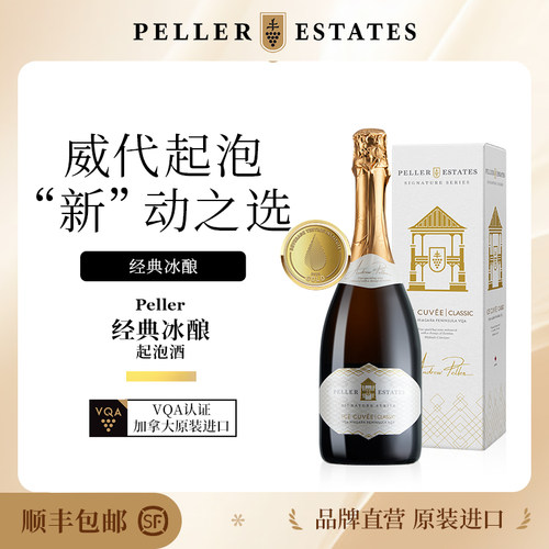 加拿大皮勒冰酒香槟起泡酒