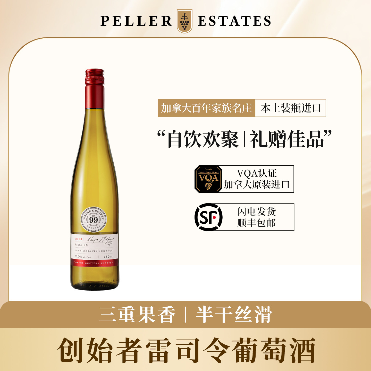 Peller加拿大进口VQA认证创始者系列雷司令2024白葡萄酒750ml