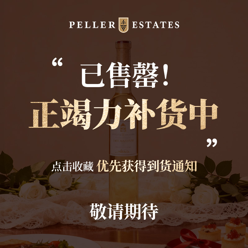 Peller加拿大进口VQA认证私人珍藏vidal威代尔晚收甜白葡萄酒