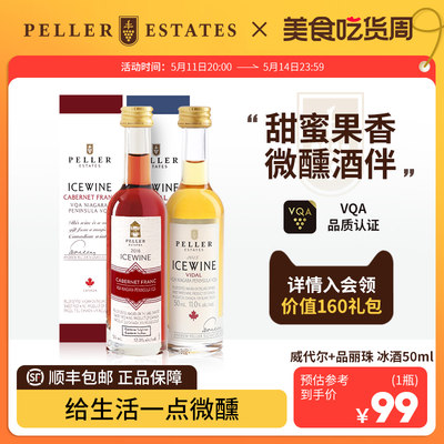 加拿大进口琵乐peller冰酒