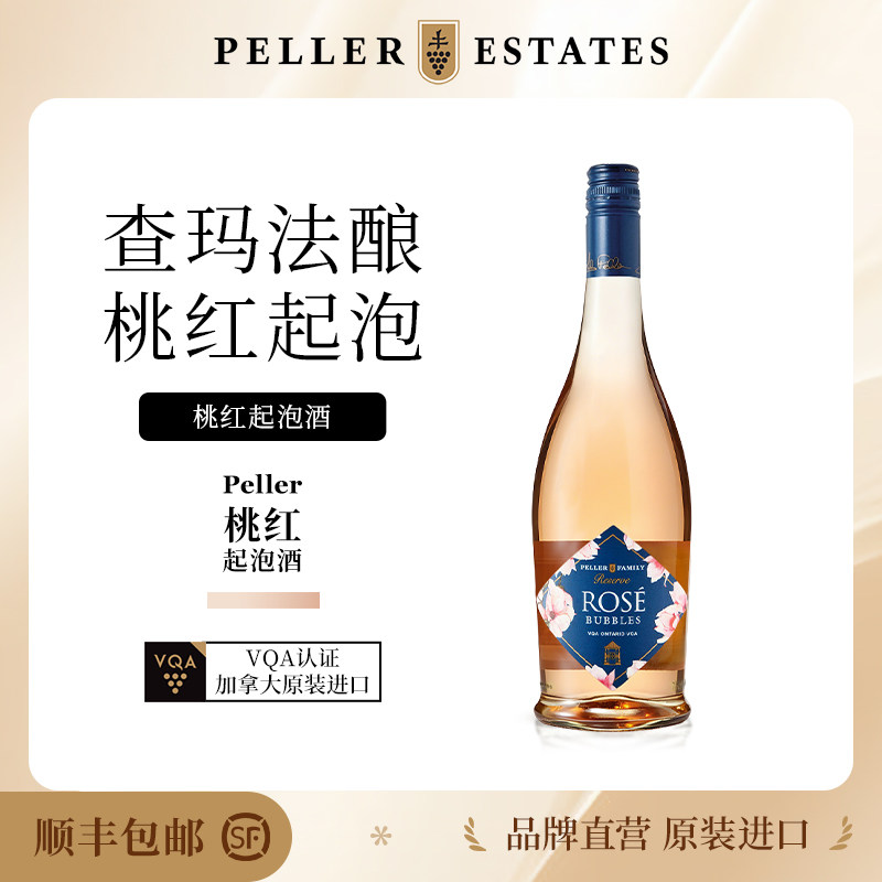 Peller加拿大进口VQA认证珍藏桃红冰酿果香赛科起泡冰酒750ml