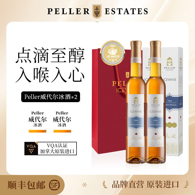 Peller皮勒冰酒加拿大进口威代尔VQA甜型冰白葡萄酒果酒2支装礼盒