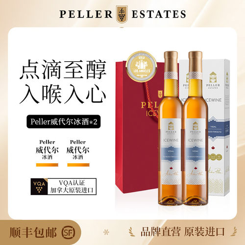 皮勒冰酒PellerVQA认证加拿大