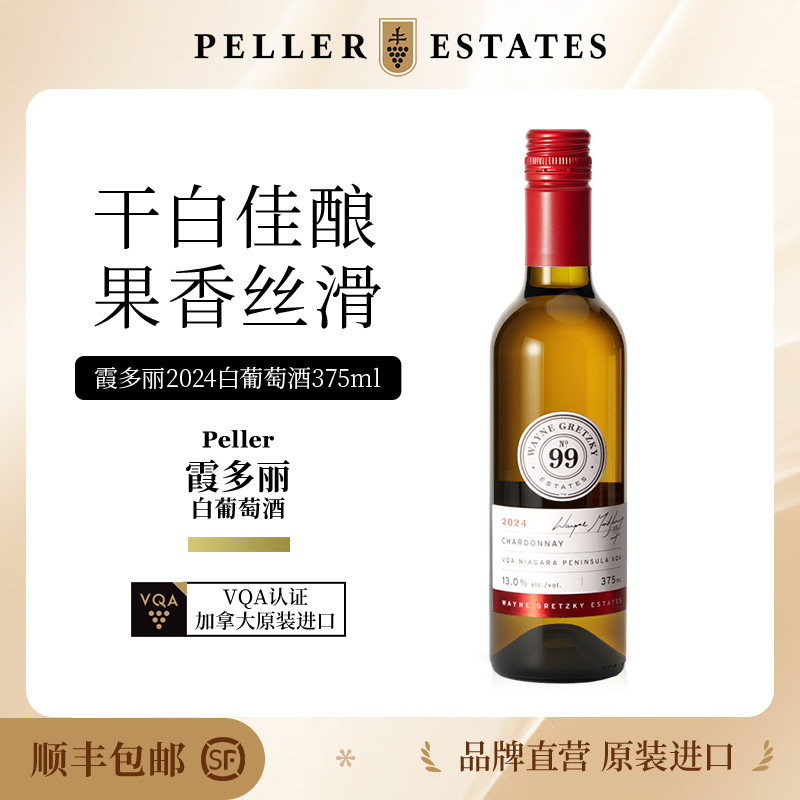 Peller加拿大进口创始者系列VQA认证霞多丽2024白葡萄酒375ml