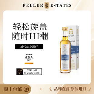Peller皮勒冰酒加拿大进口甜白葡萄酒VQA认证微醺晚安酒50ml