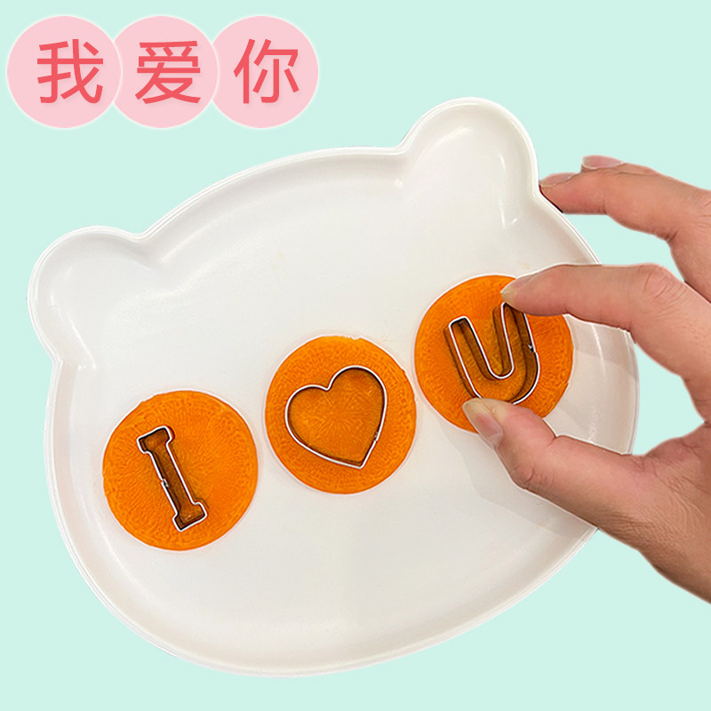 胡萝卜印字模具 我爱你diy模版 不锈钢情人节切字 蔬菜刻字模型