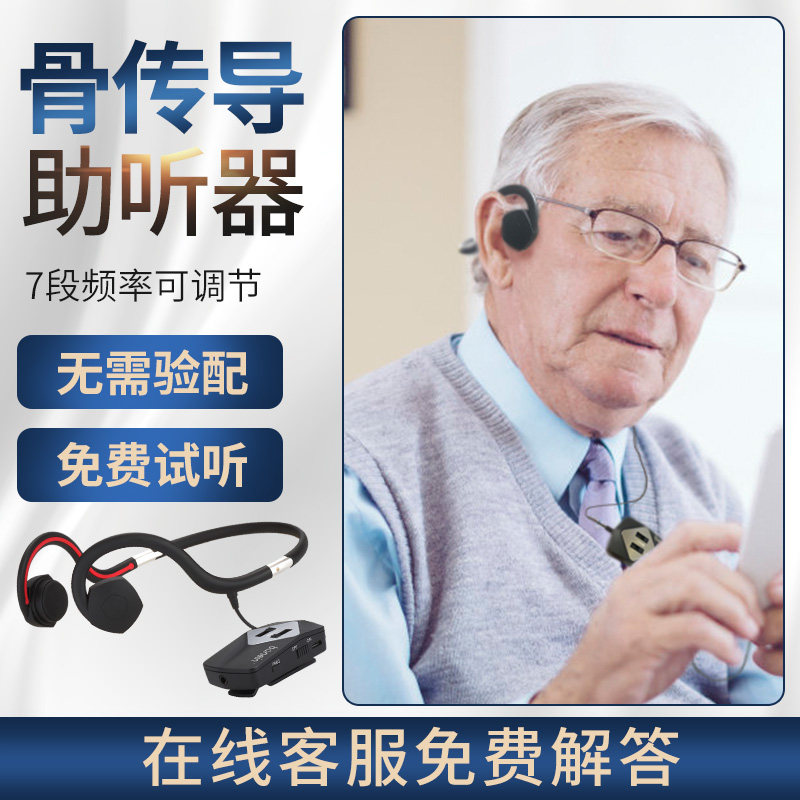 骨传导助听耳器骨传感蓝牙耳机老人专用正品骨传声耳聋耳背拾音器