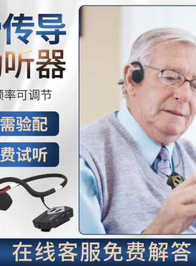 骨传导助听耳器蓝牙老人专用正品